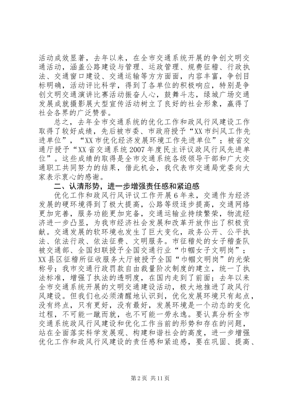 交通局跨越式发展工作会讲话_第2页