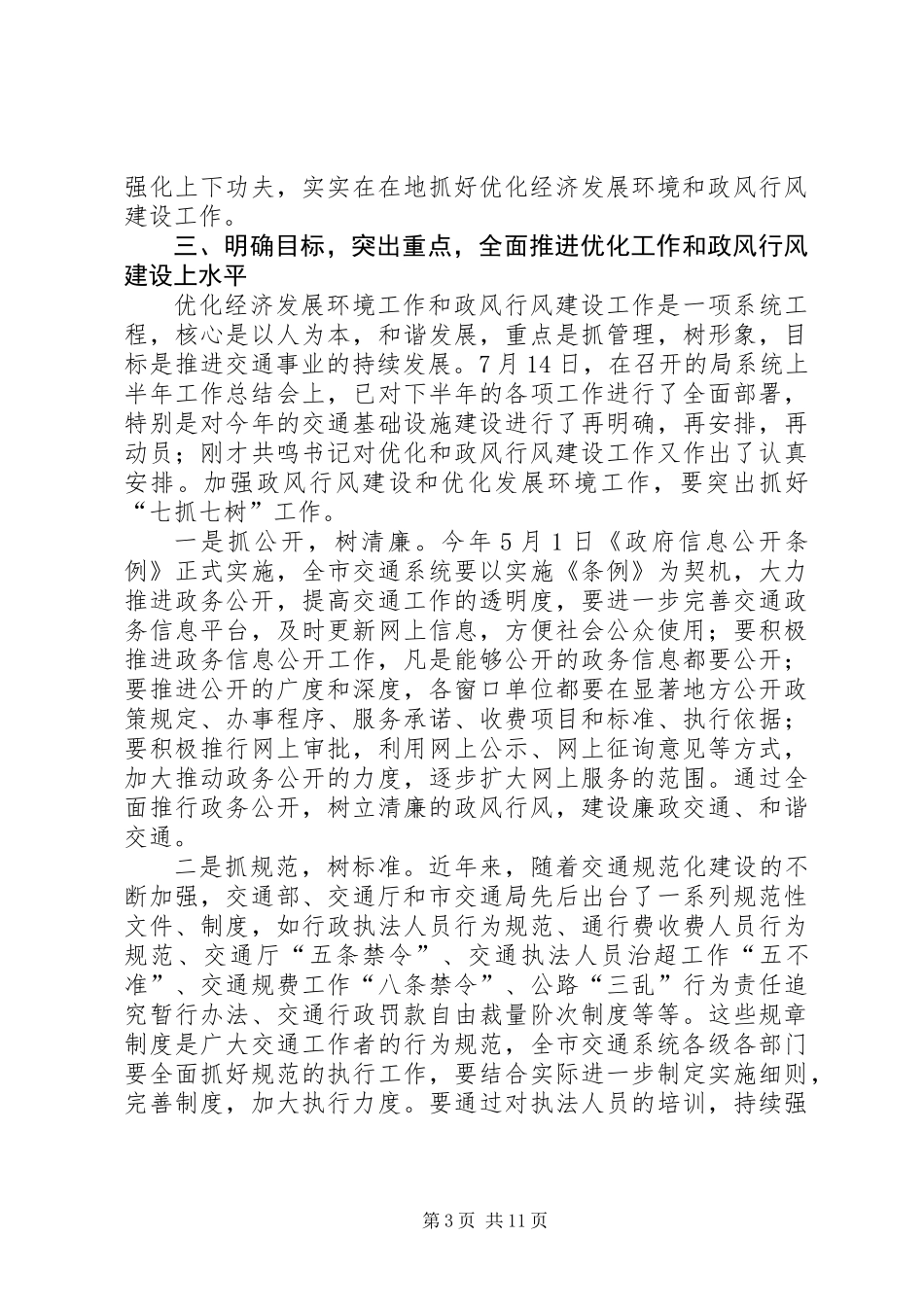 交通局跨越式发展工作会讲话_第3页