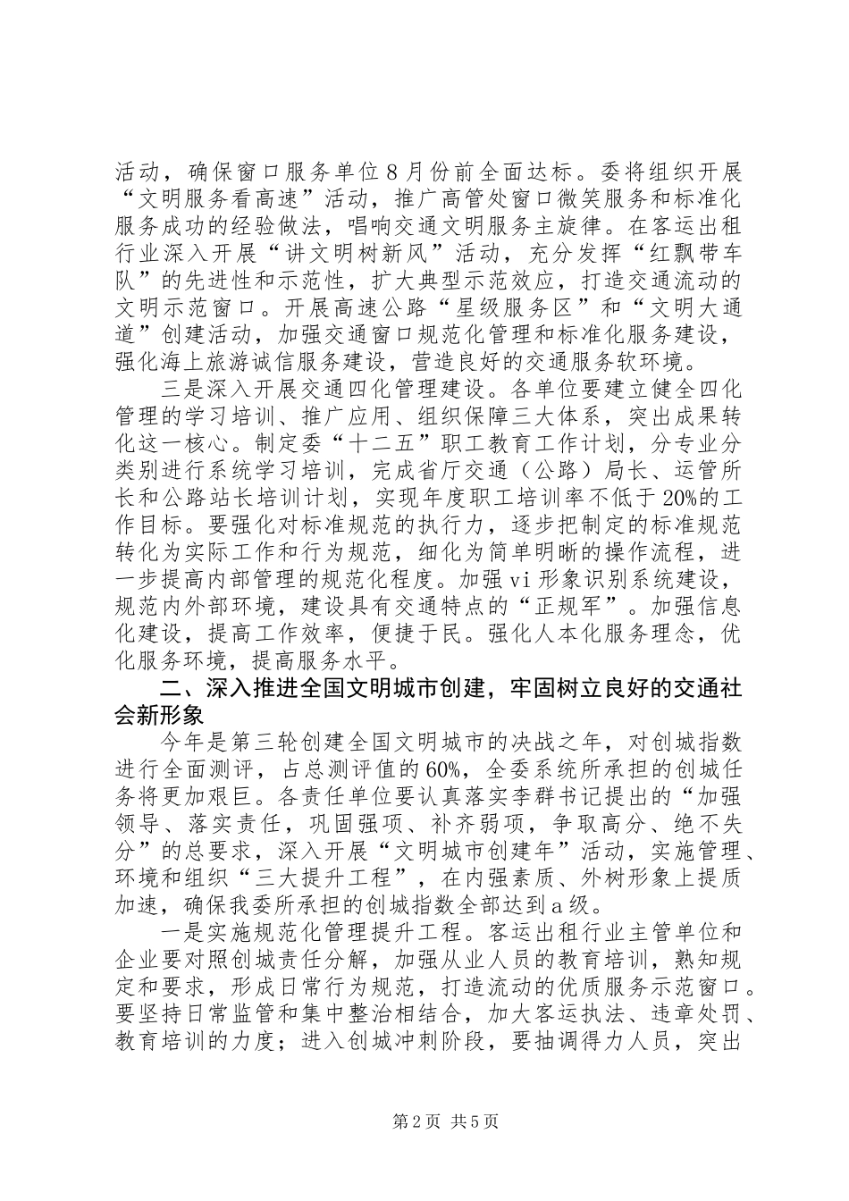 交通局精神文明构建指导意见_第2页