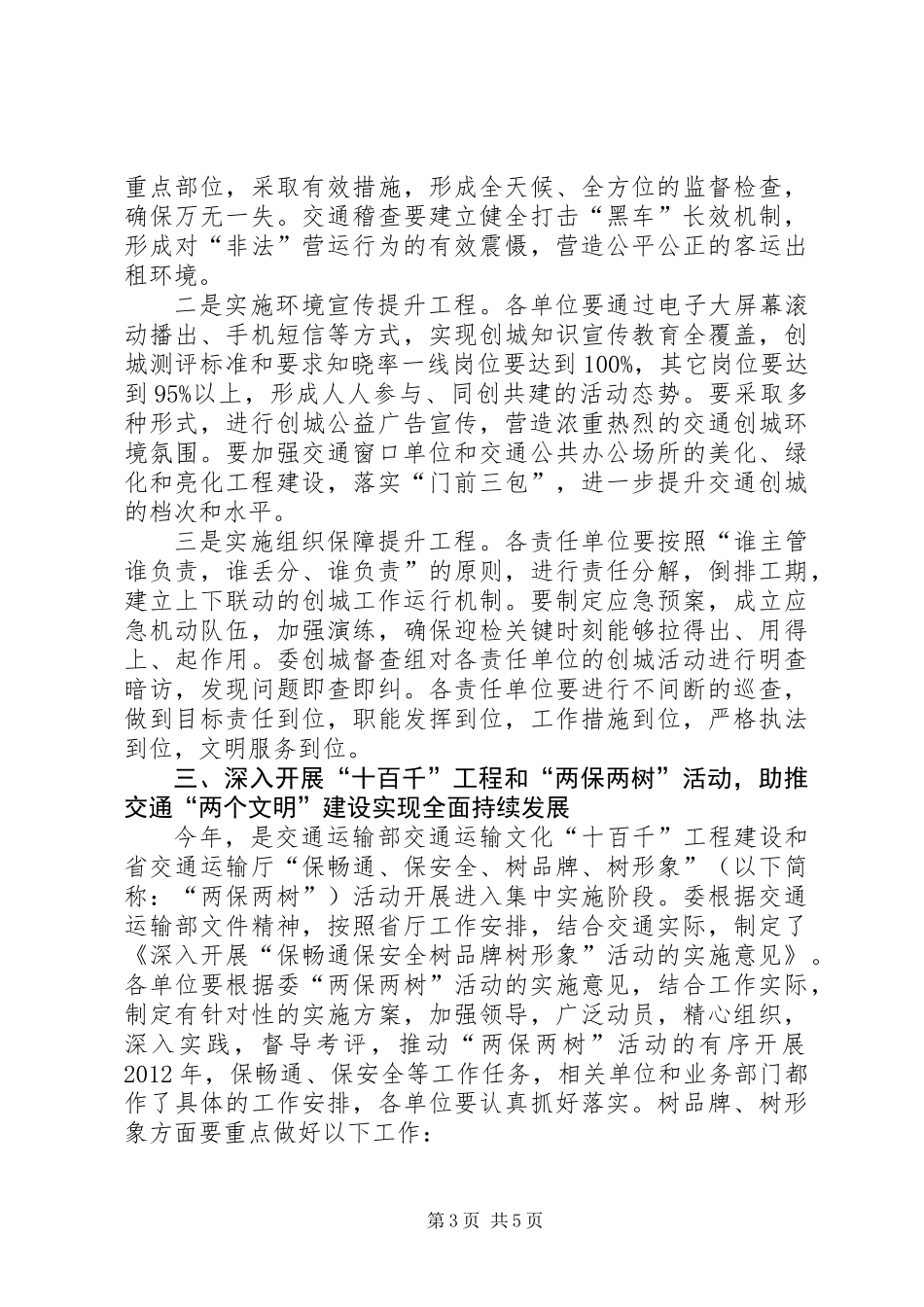 交通局精神文明构建指导意见_第3页