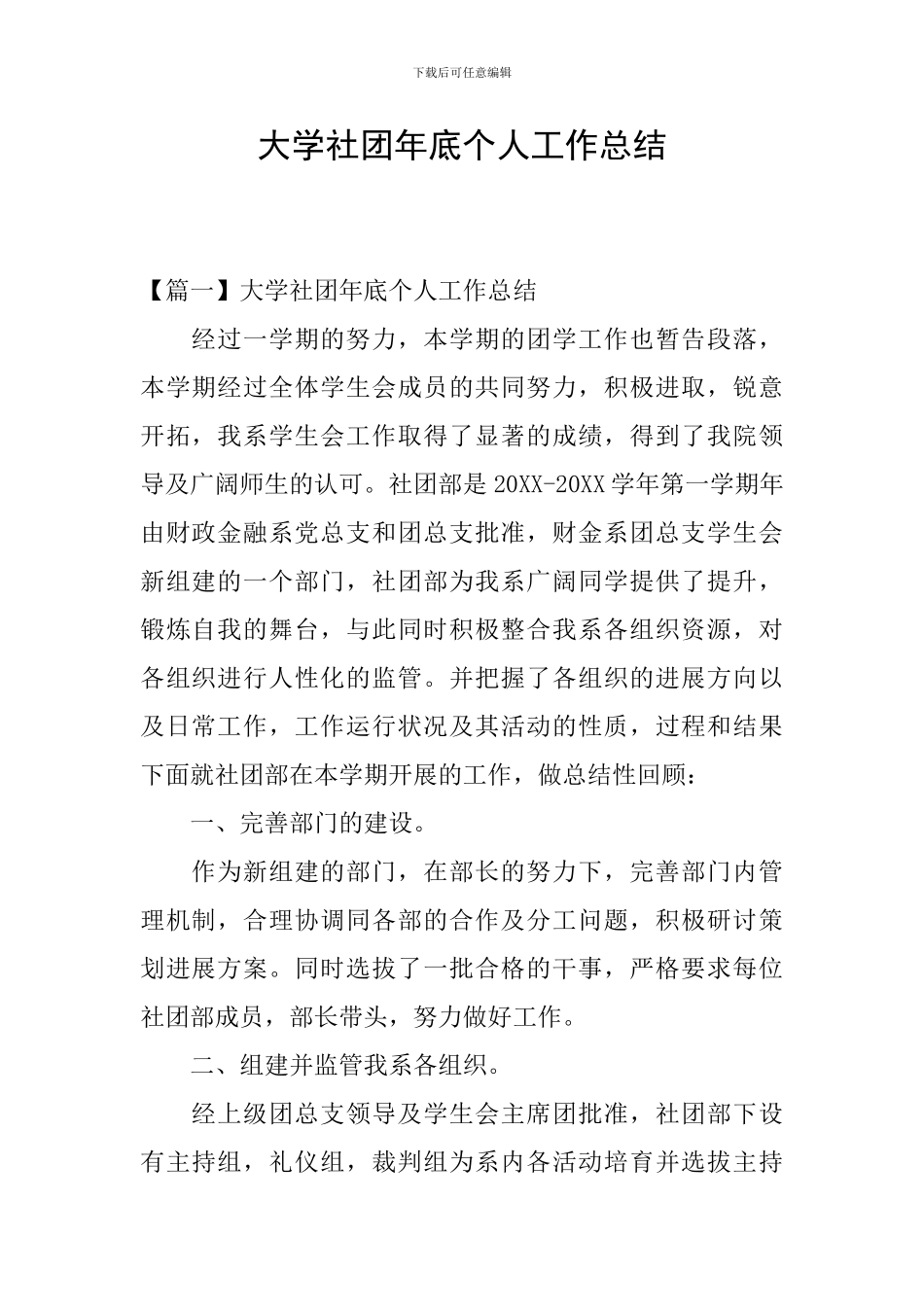 大学社团年底个人工作总结_第1页
