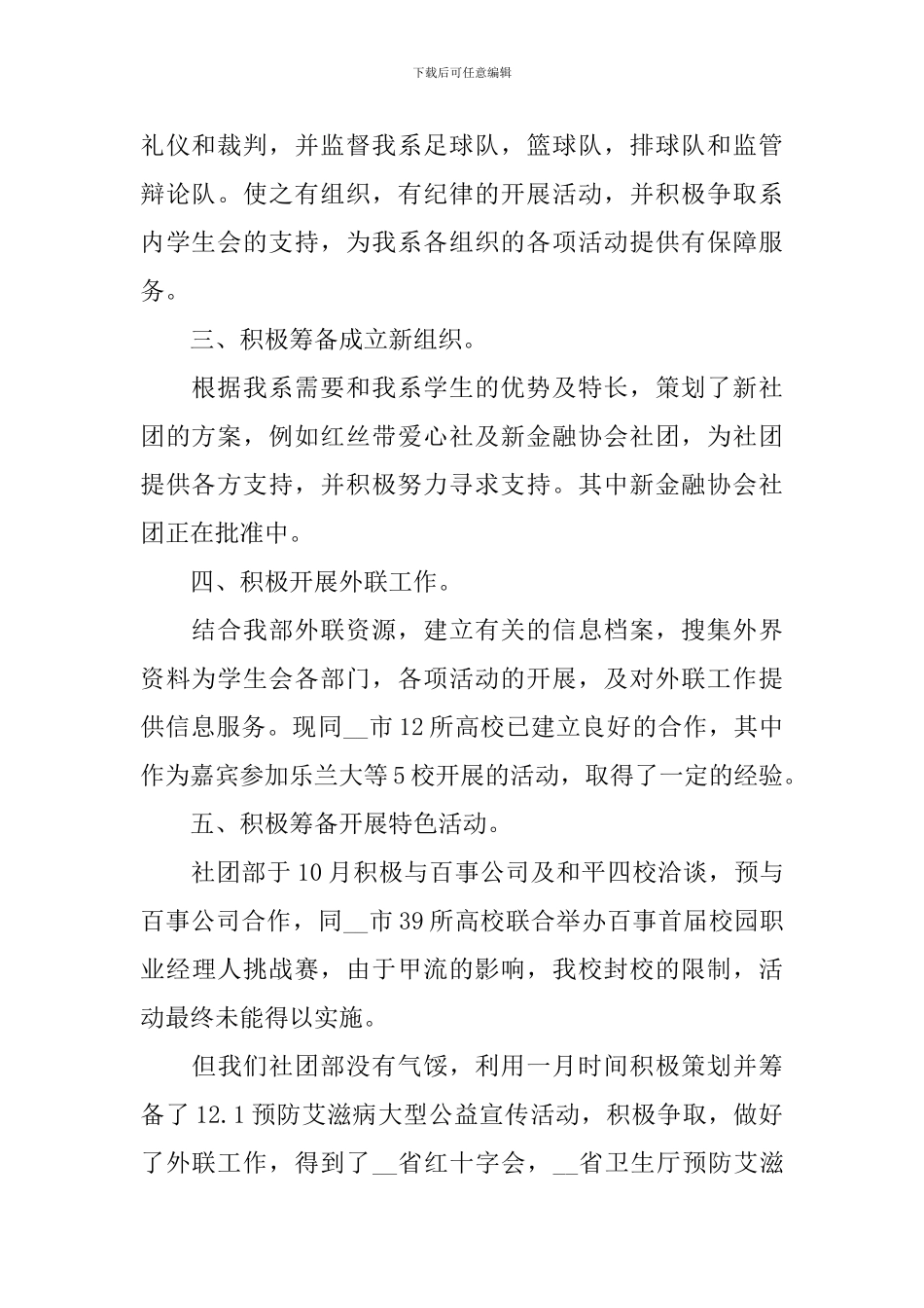 大学社团年底个人工作总结_第2页