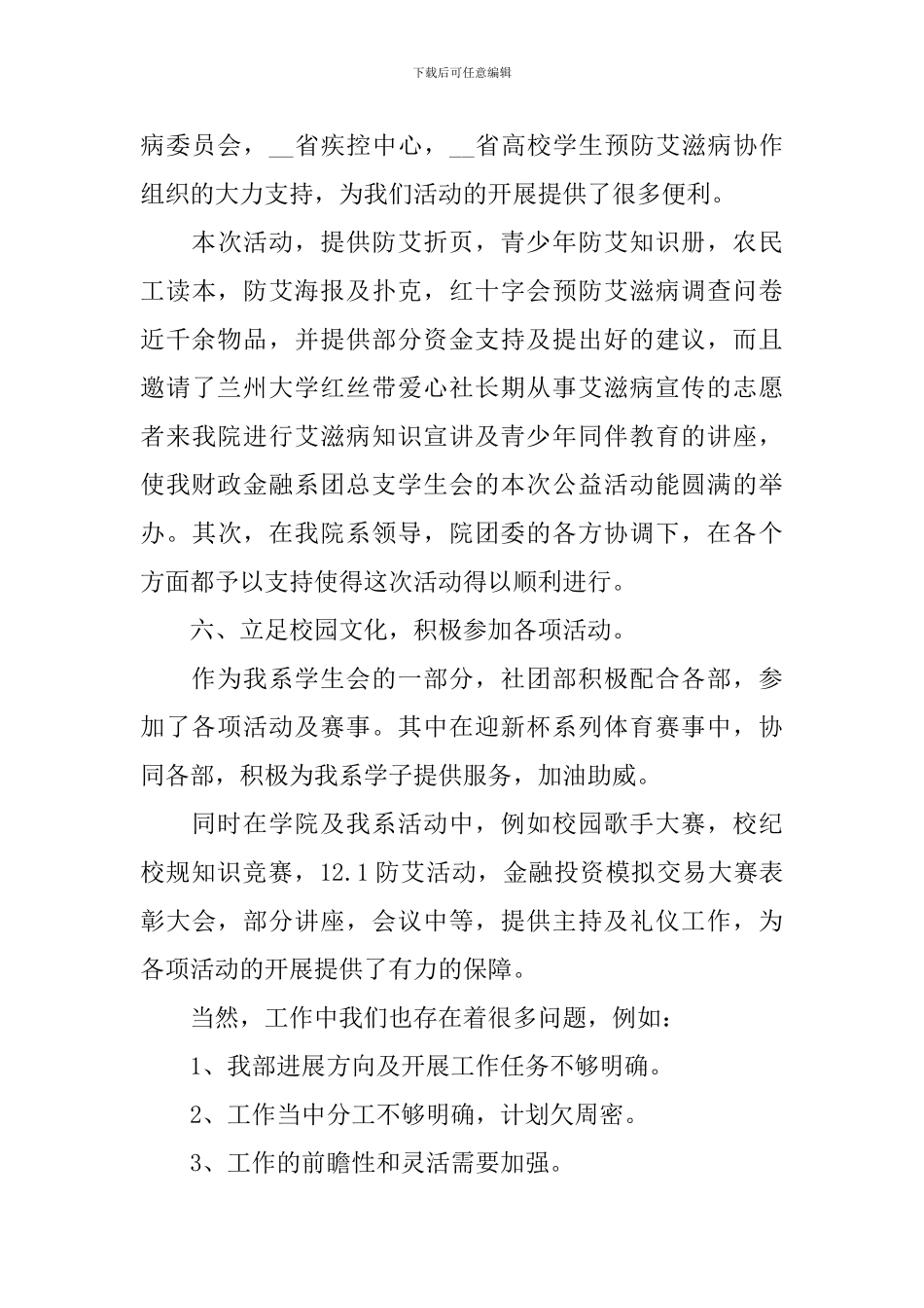 大学社团年底个人工作总结_第3页