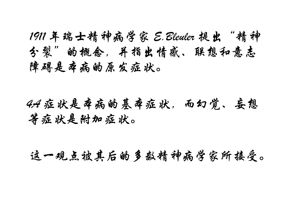Bleuler4A和Schneider一级症状_第2页