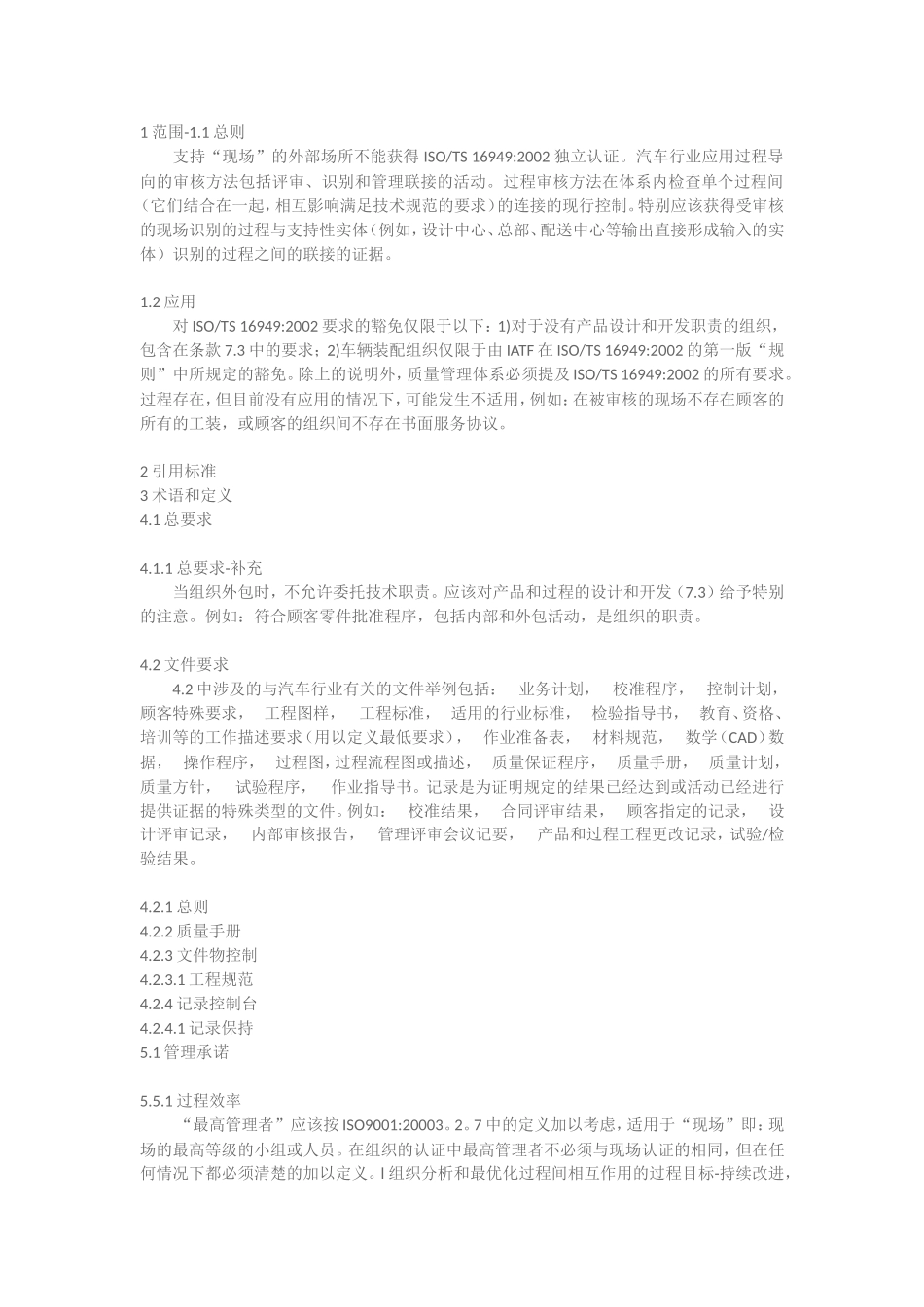 TS16949标准条款_第1页