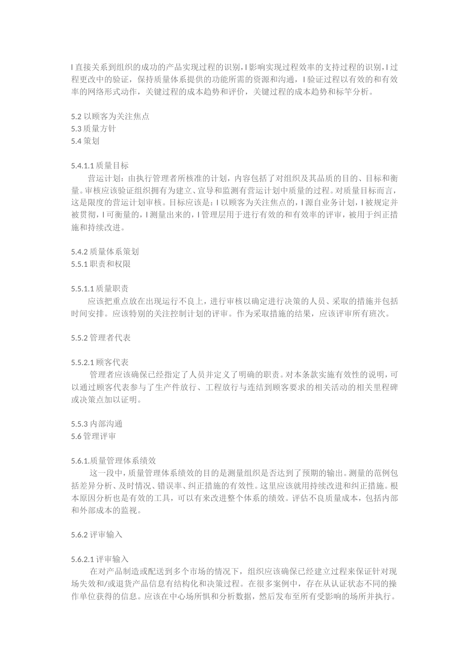 TS16949标准条款_第2页