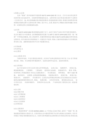 TS16949标准条款