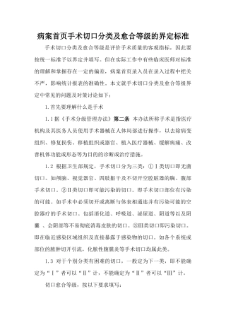 病案首页手术切口分类及愈合等级的界定标准