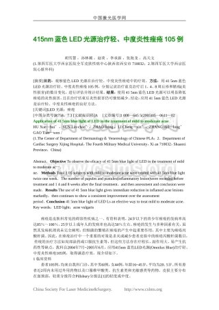 114804_415nm蓝色LED光源治疗轻、中度炎性痤疮105例