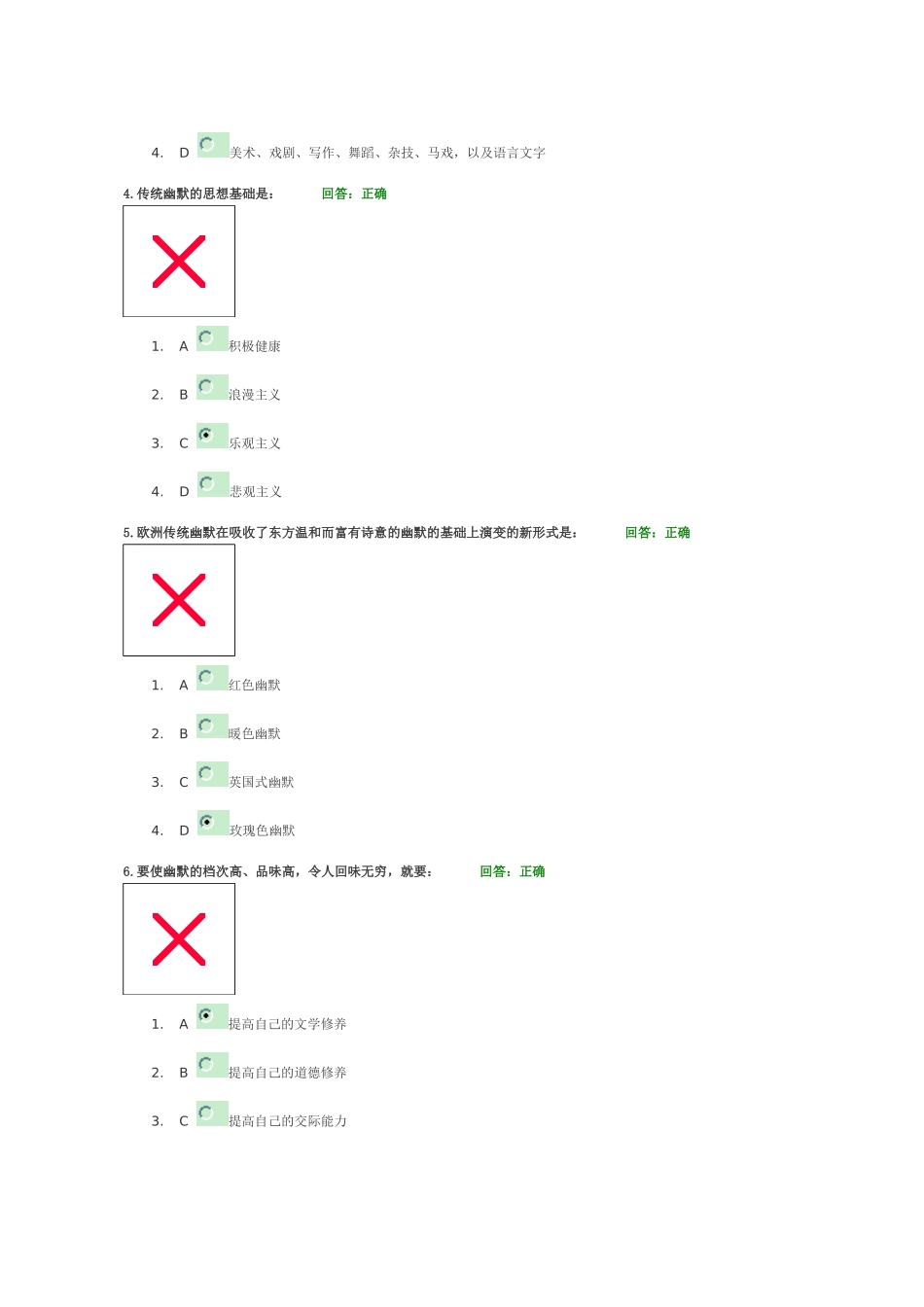 A67 职场幽默风趣技巧(新) 考试答案_第2页