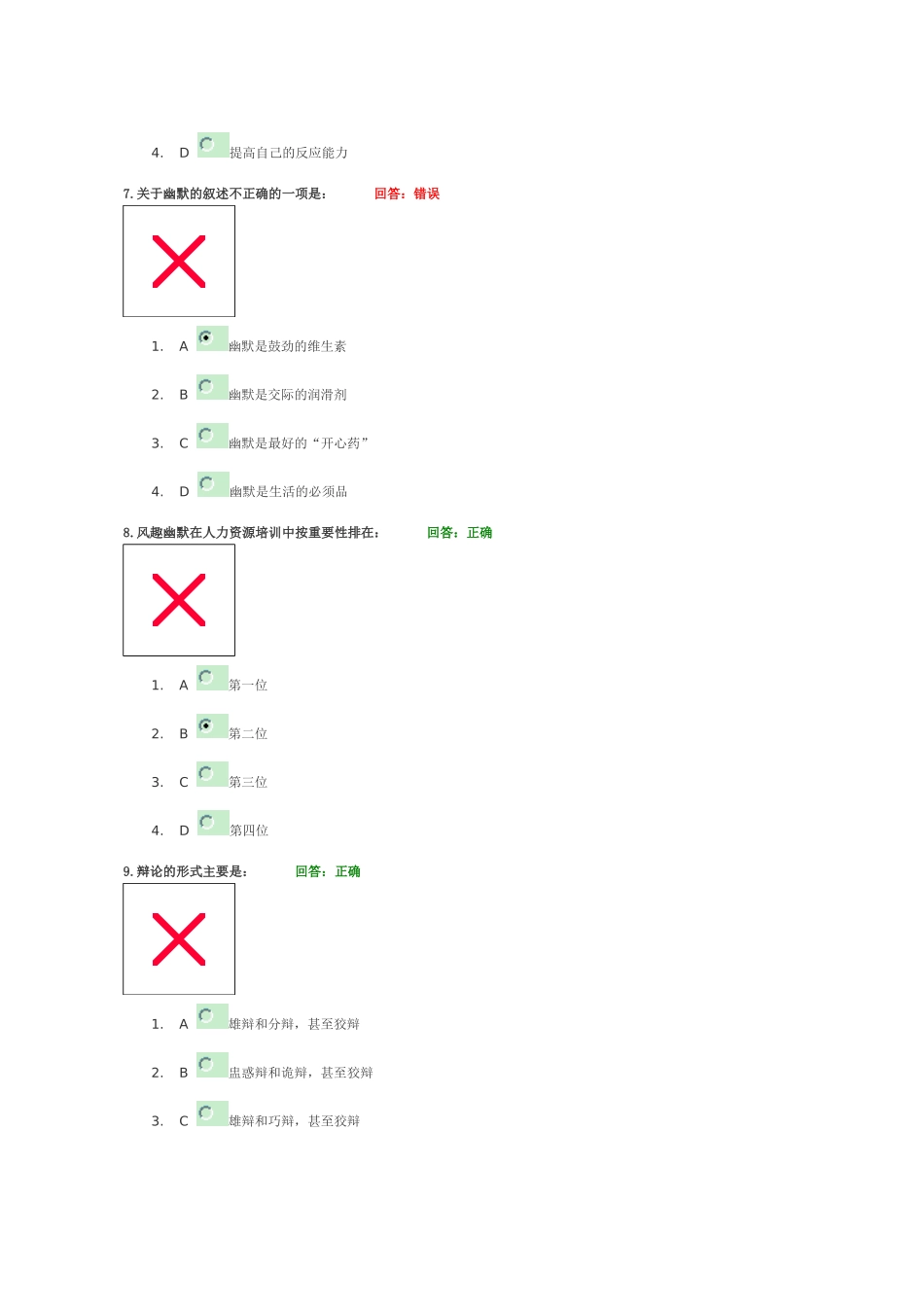 A67 职场幽默风趣技巧(新) 考试答案_第3页