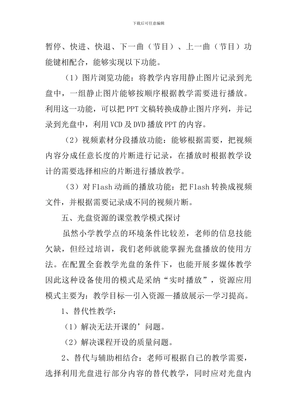 模式二远程教育光盘资源培训教案-教研组工作计划_第2页