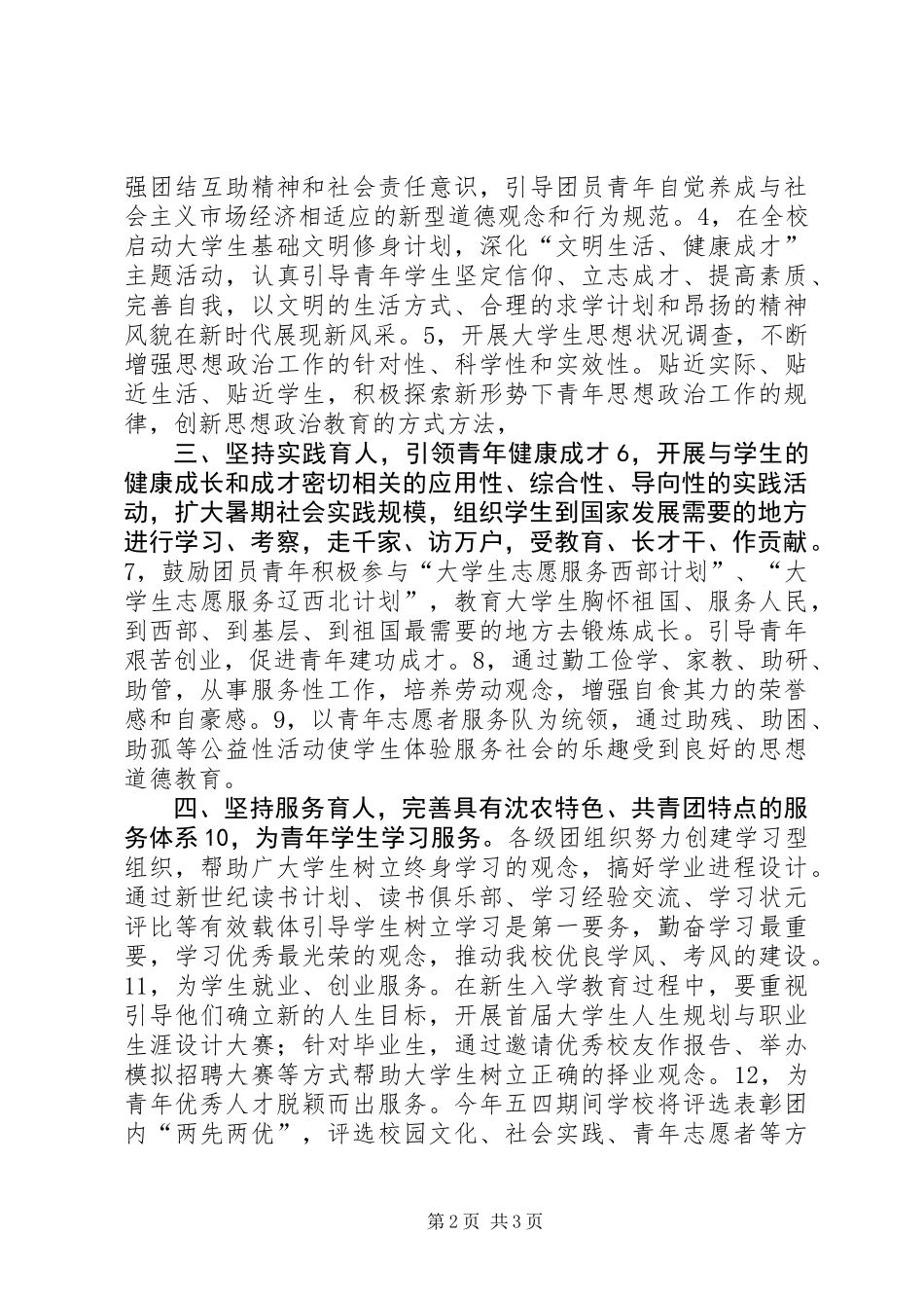 农业大学团委工作计划_第2页