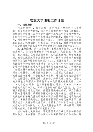 农业大学团委工作计划