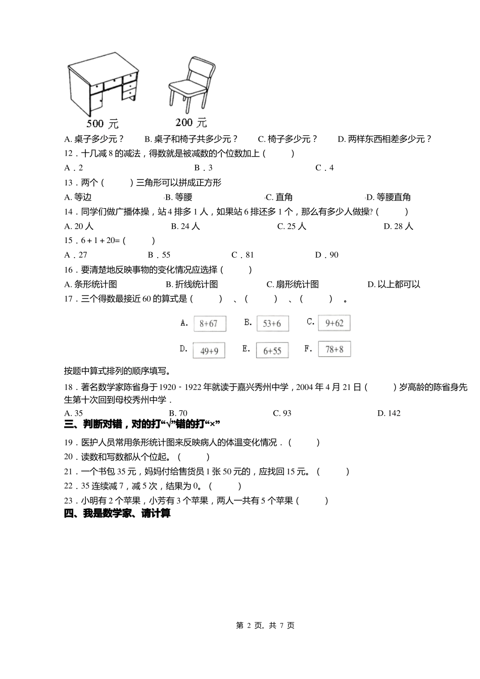 2018-2019年天津滨海新区塘沽试验学校一年级下册数学期末测试含答案_第2页