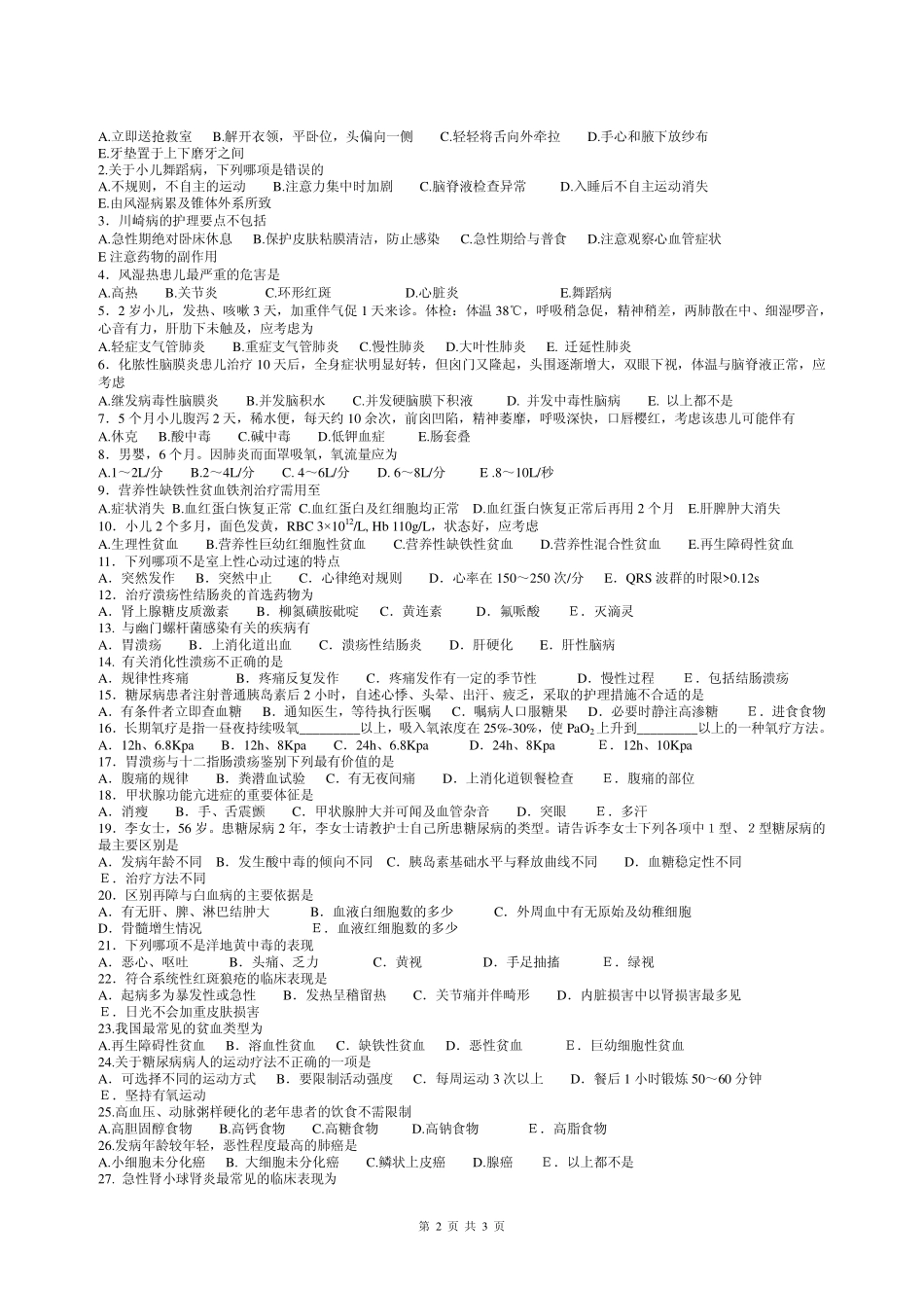 《内科护理学》考试试题(九)_第2页