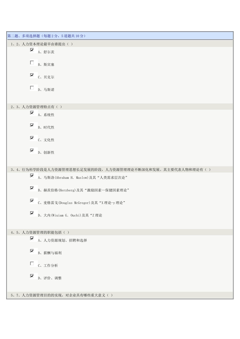 《人力资源开发与管理》第01章在线测试_第2页