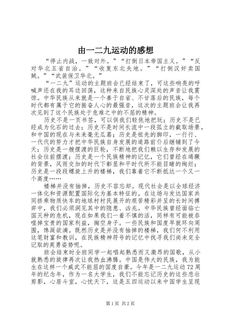 由一二九运动的感想_第1页