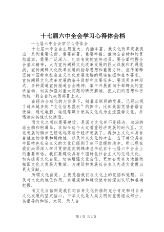 十七届六中全会学习心得体会档