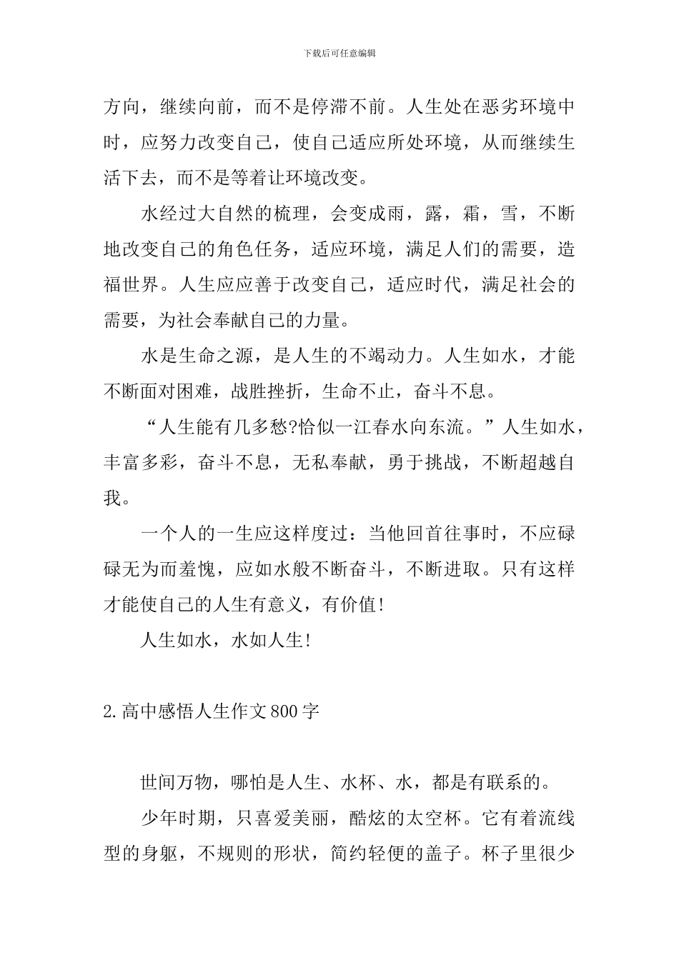 高中感悟人生作文800字_第2页
