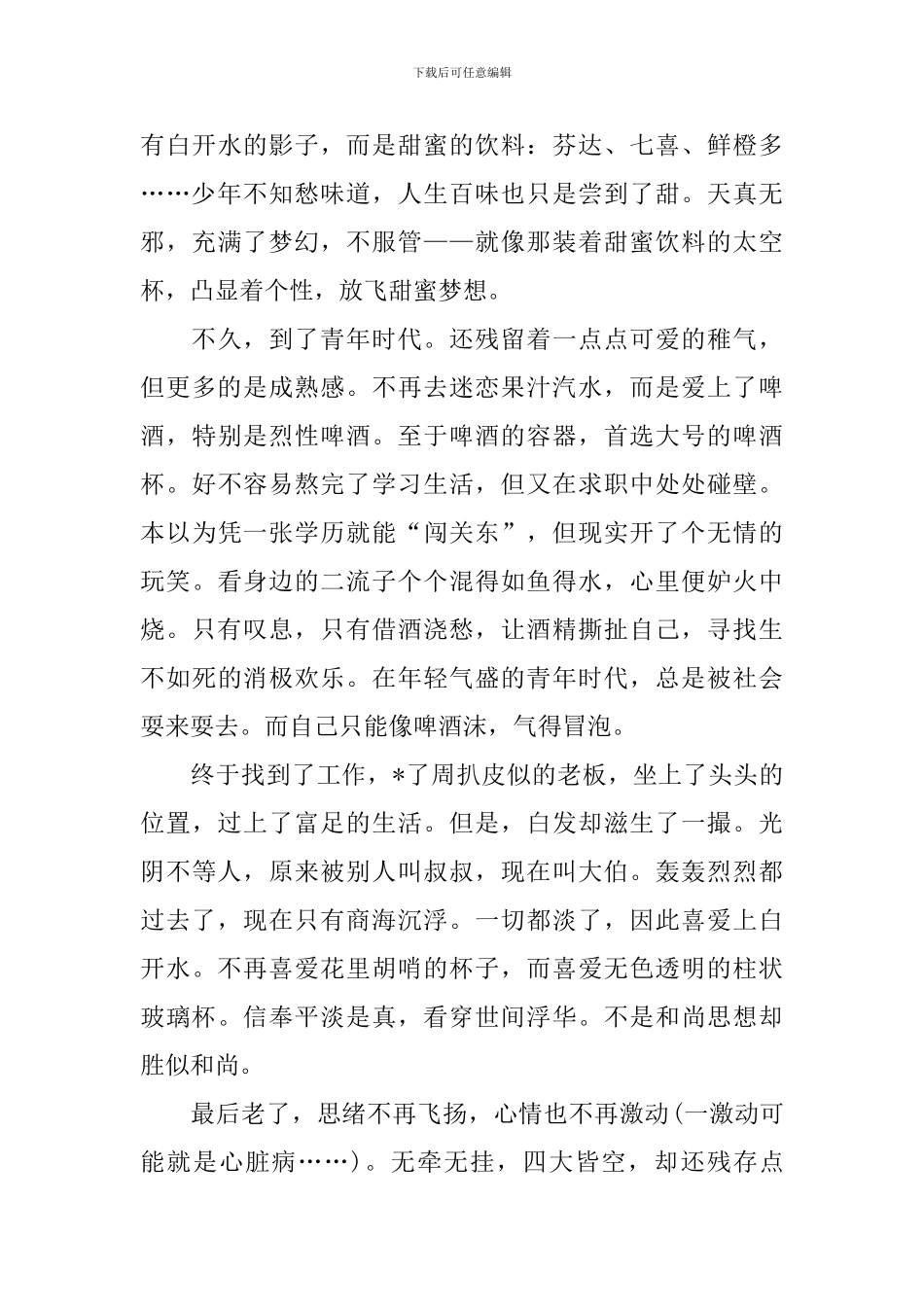 高中感悟人生作文800字_第3页