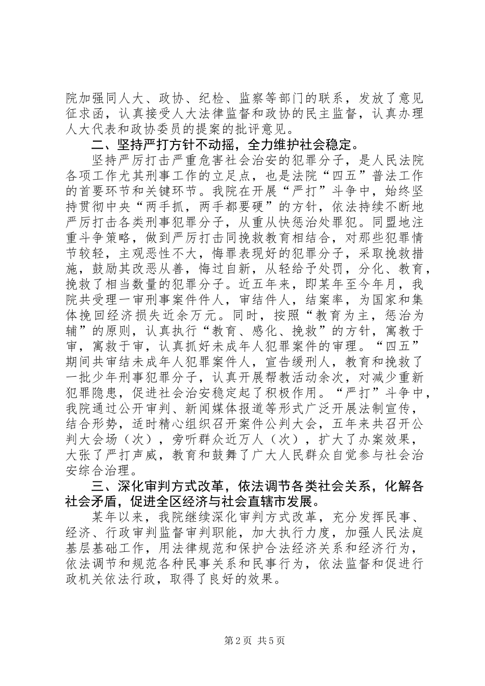 人民法院“四五”普法和依法治院工作总结_第2页