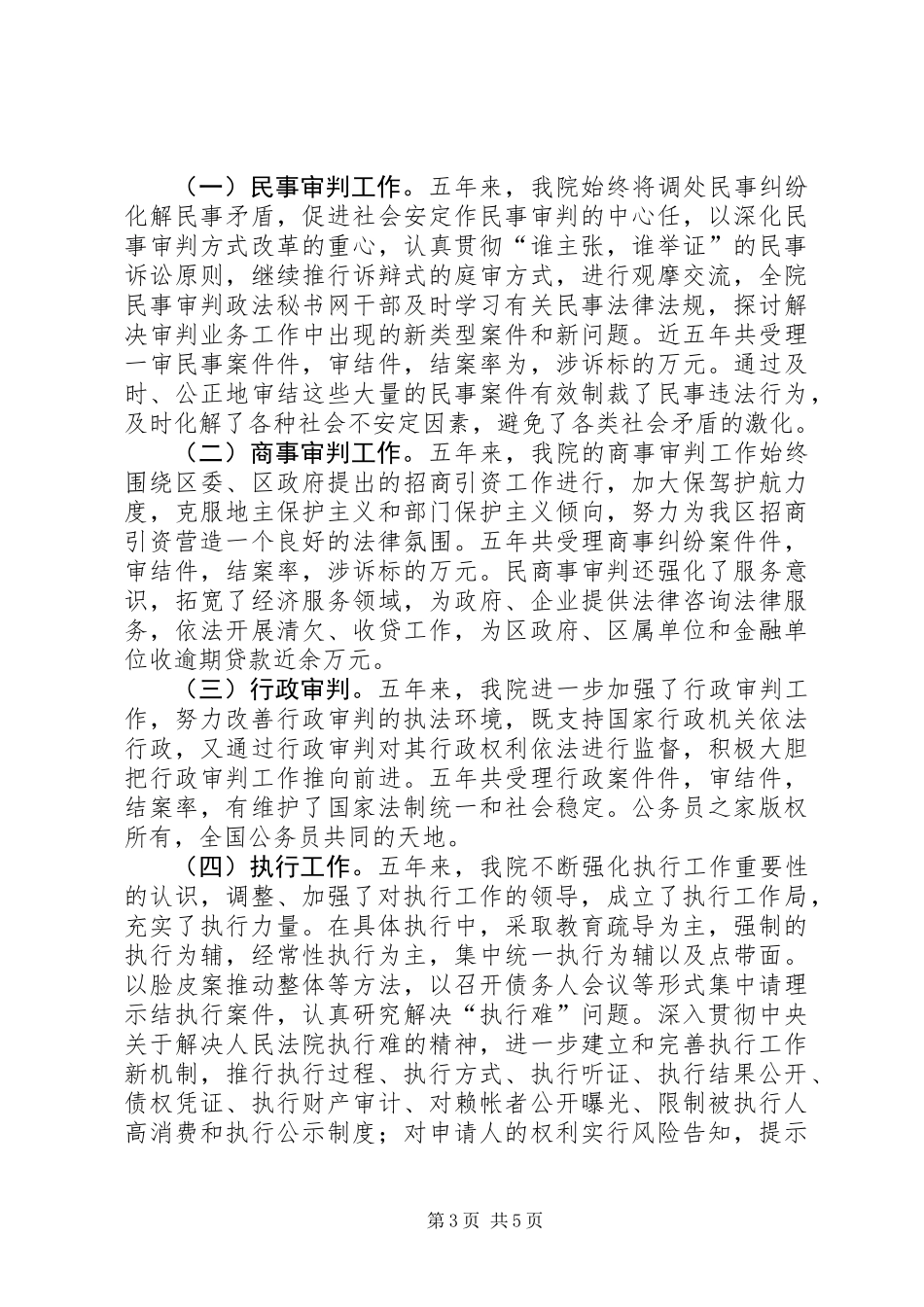 人民法院“四五”普法和依法治院工作总结_第3页