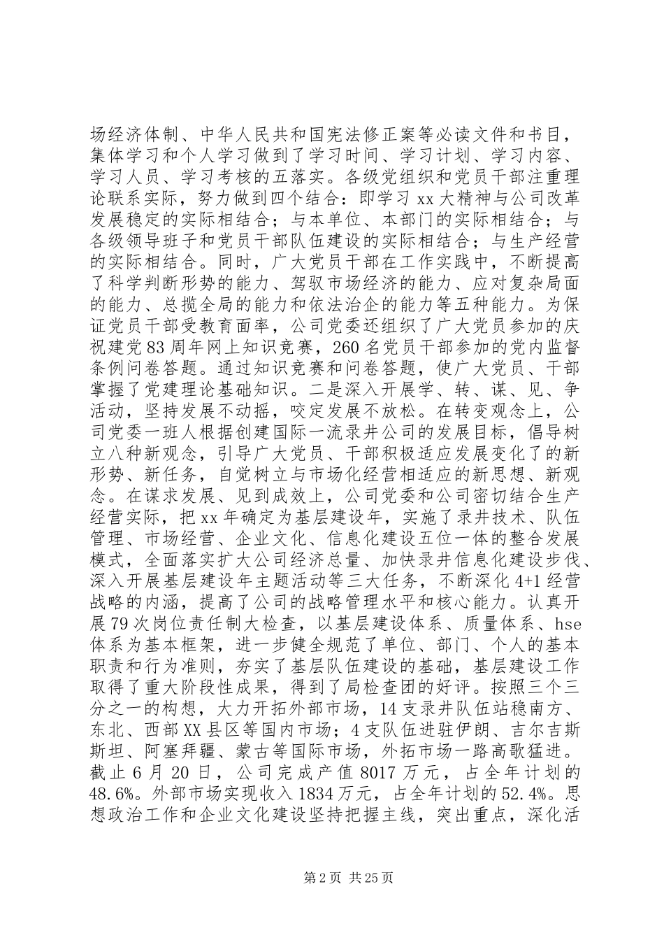 七一总结表彰大会上的讲话(讲话,总结表彰大会)_第2页