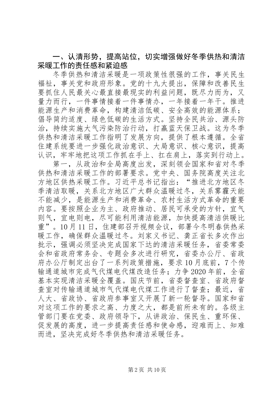 全省冬季供热工作暨清洁采暖现场观摩会议讲话稿_第2页