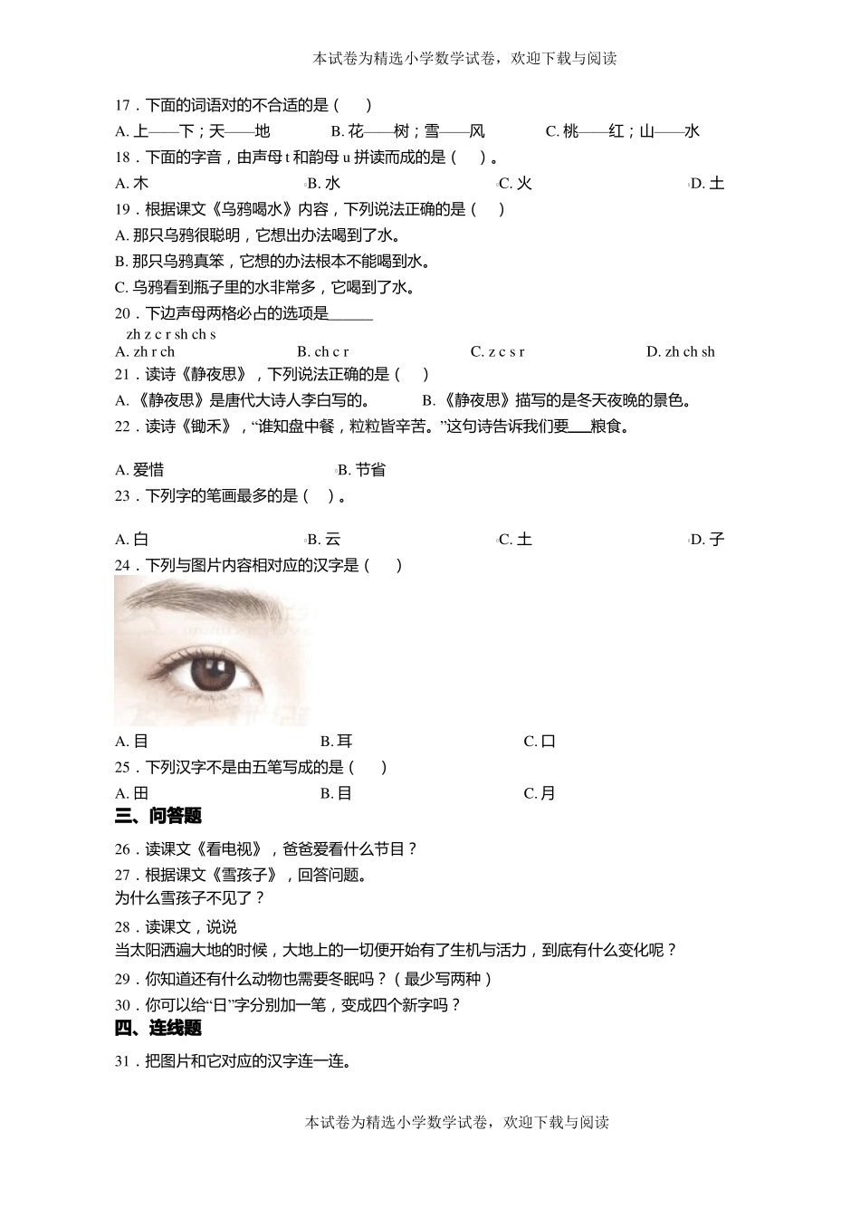 2018-2019年天津滨海新区大港港狮学校一年级上册语文练习题含答案_第3页