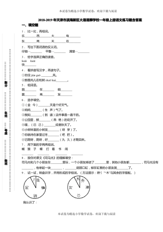 2018-2019年天津滨海新区大港港狮学校一年级上册语文练习题含答案