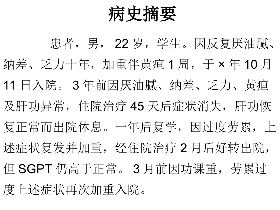 病生病例分析题_第1页