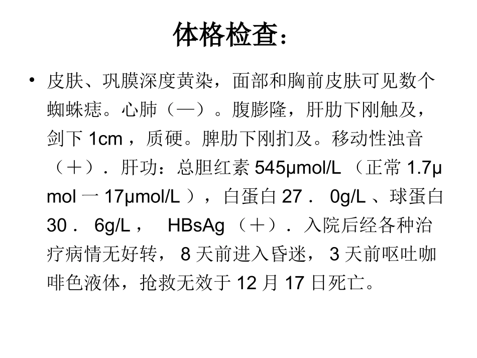 病生病例分析题_第2页