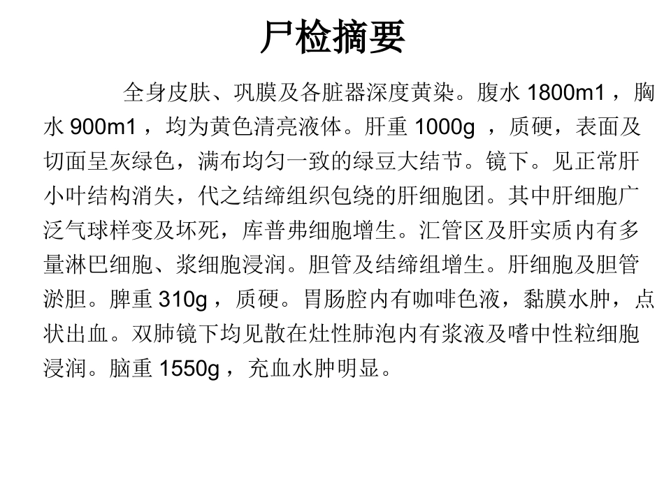 病生病例分析题_第3页
