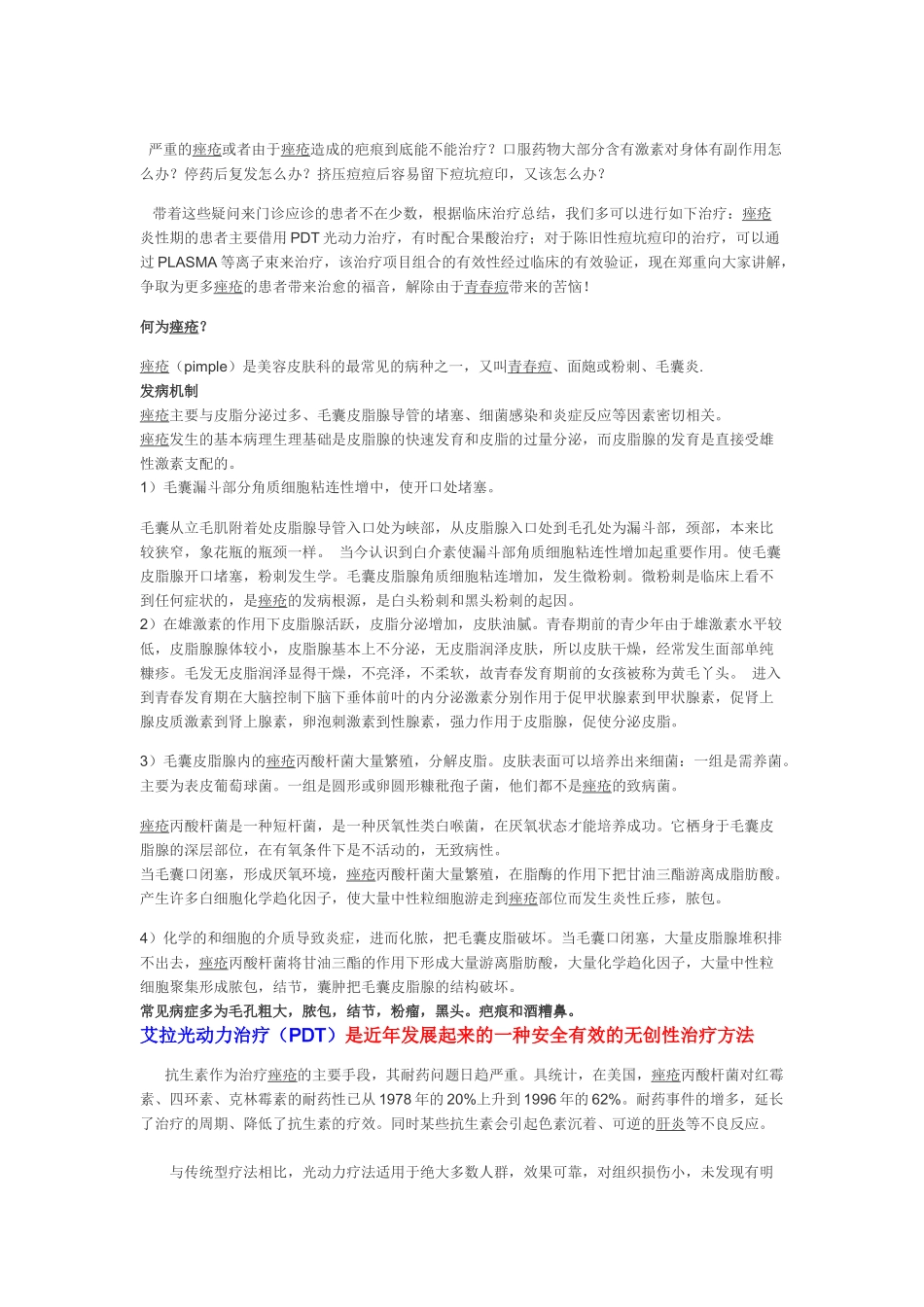 PDT光动力治疗严重痤疮原理_第1页