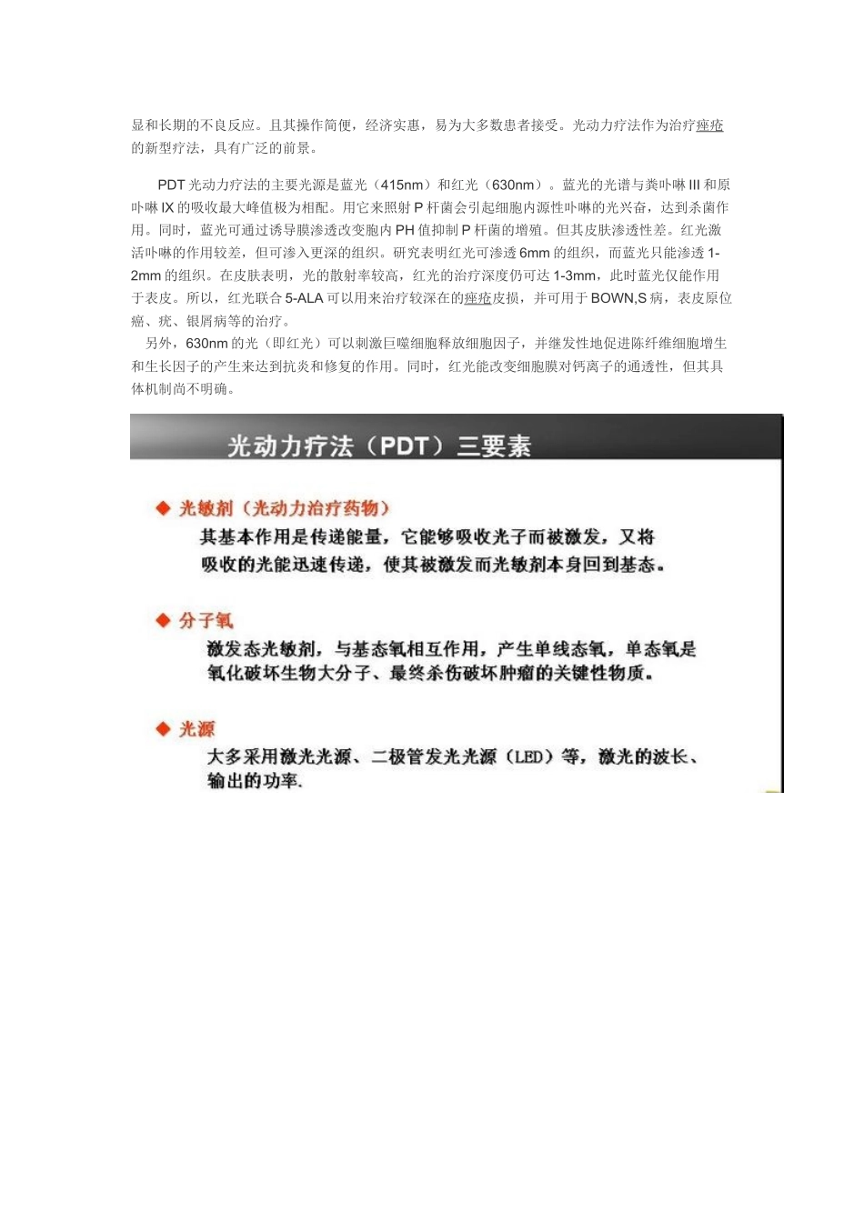 PDT光动力治疗严重痤疮原理_第2页