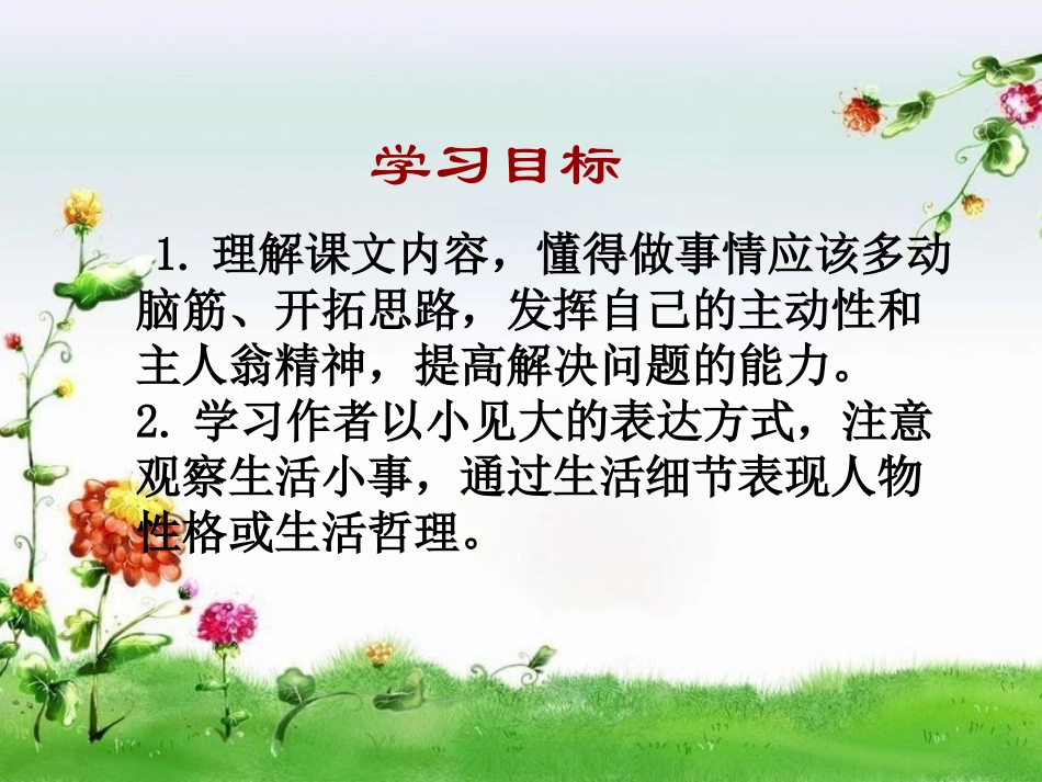 《差别》课件(冀教版小学语文四年级下册课件)_第2页