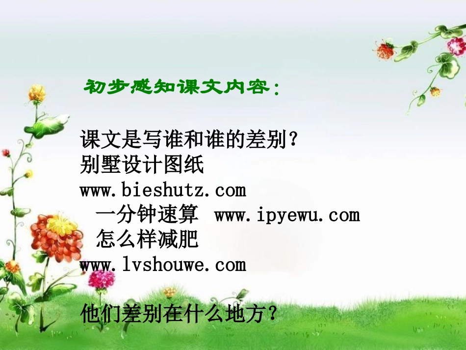 《差别》课件(冀教版小学语文四年级下册课件)_第3页