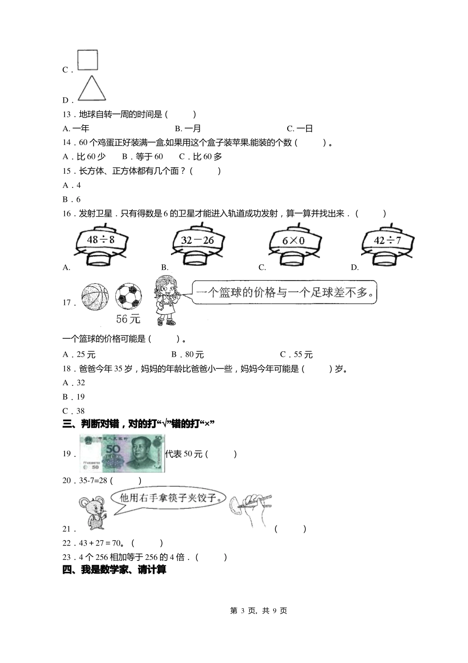 2018-2019年天津滨海新区大港试验小学一年级下册数学期末测试含答案_第3页