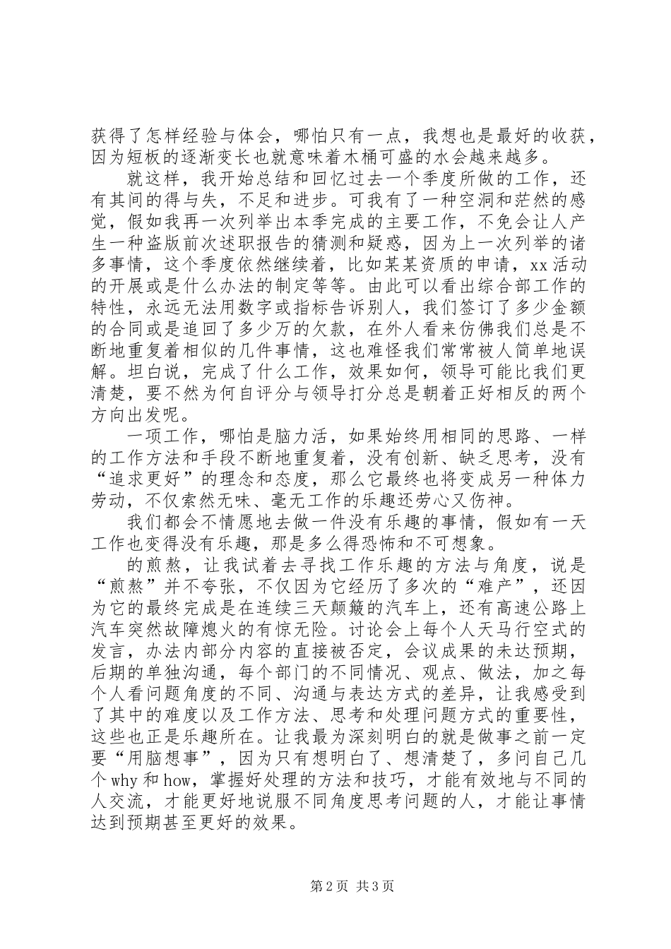 三季度述职报告 (2)_第2页