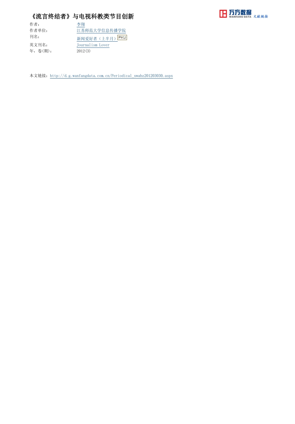 《流言终结者》与电视科教类节目创新_第3页