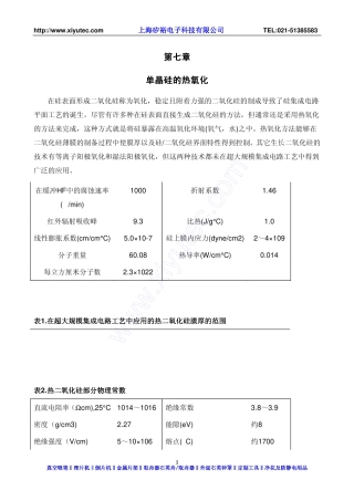 单晶硅的热氧化