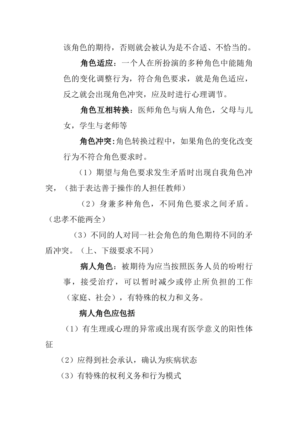 病人心理与医患关系_第3页