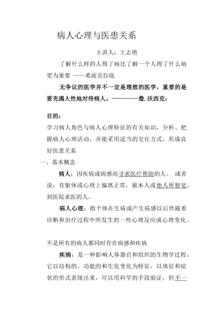 病人心理与医患关系