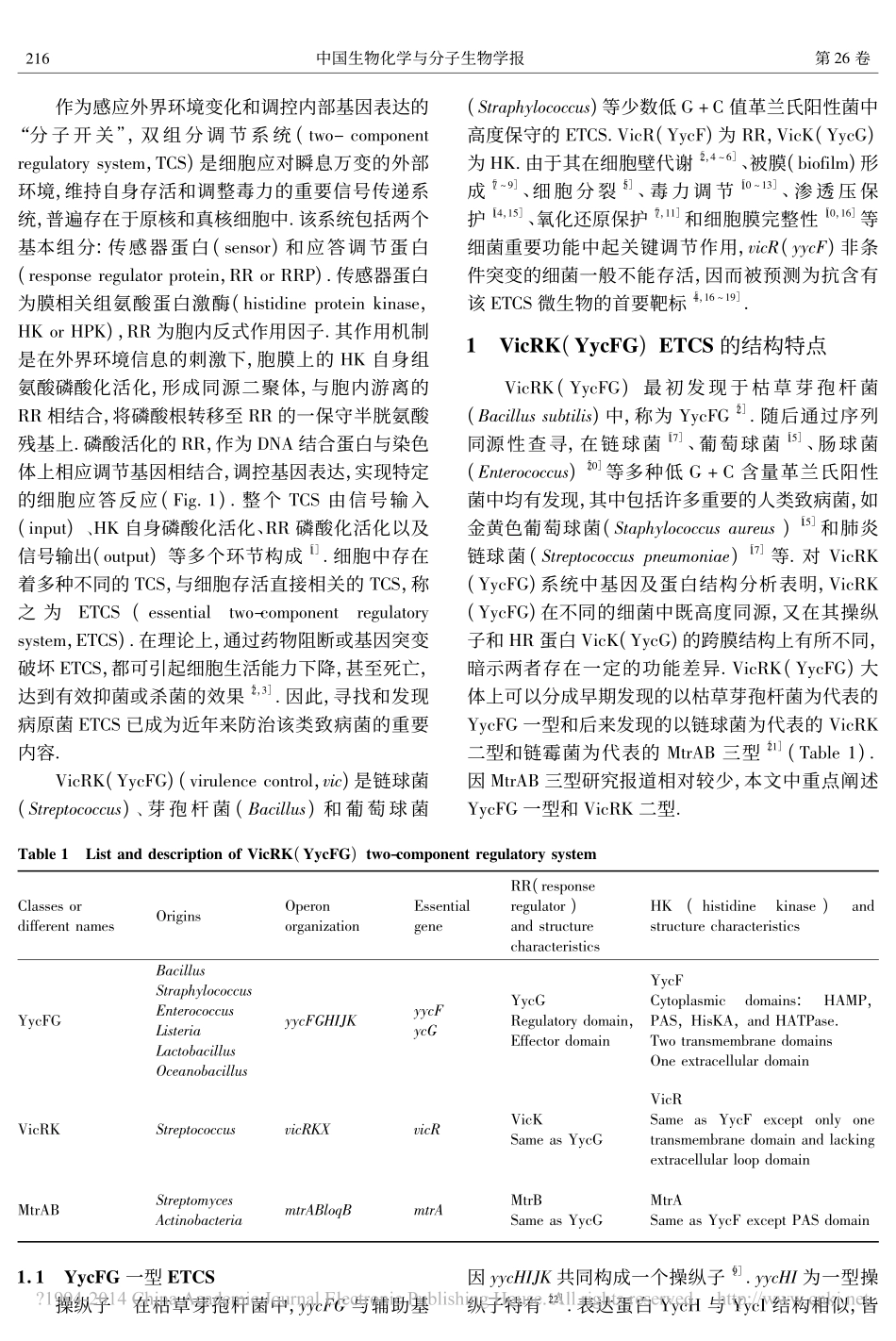 VicRK_YycFG_双组分调节系统_郑继平_第2页