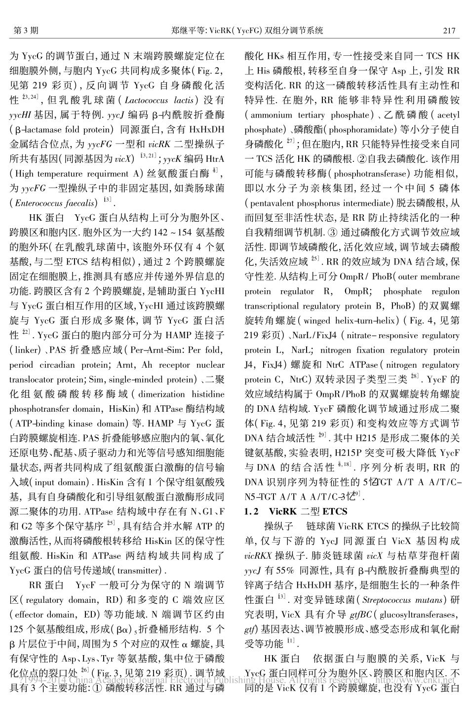 VicRK_YycFG_双组分调节系统_郑继平_第3页