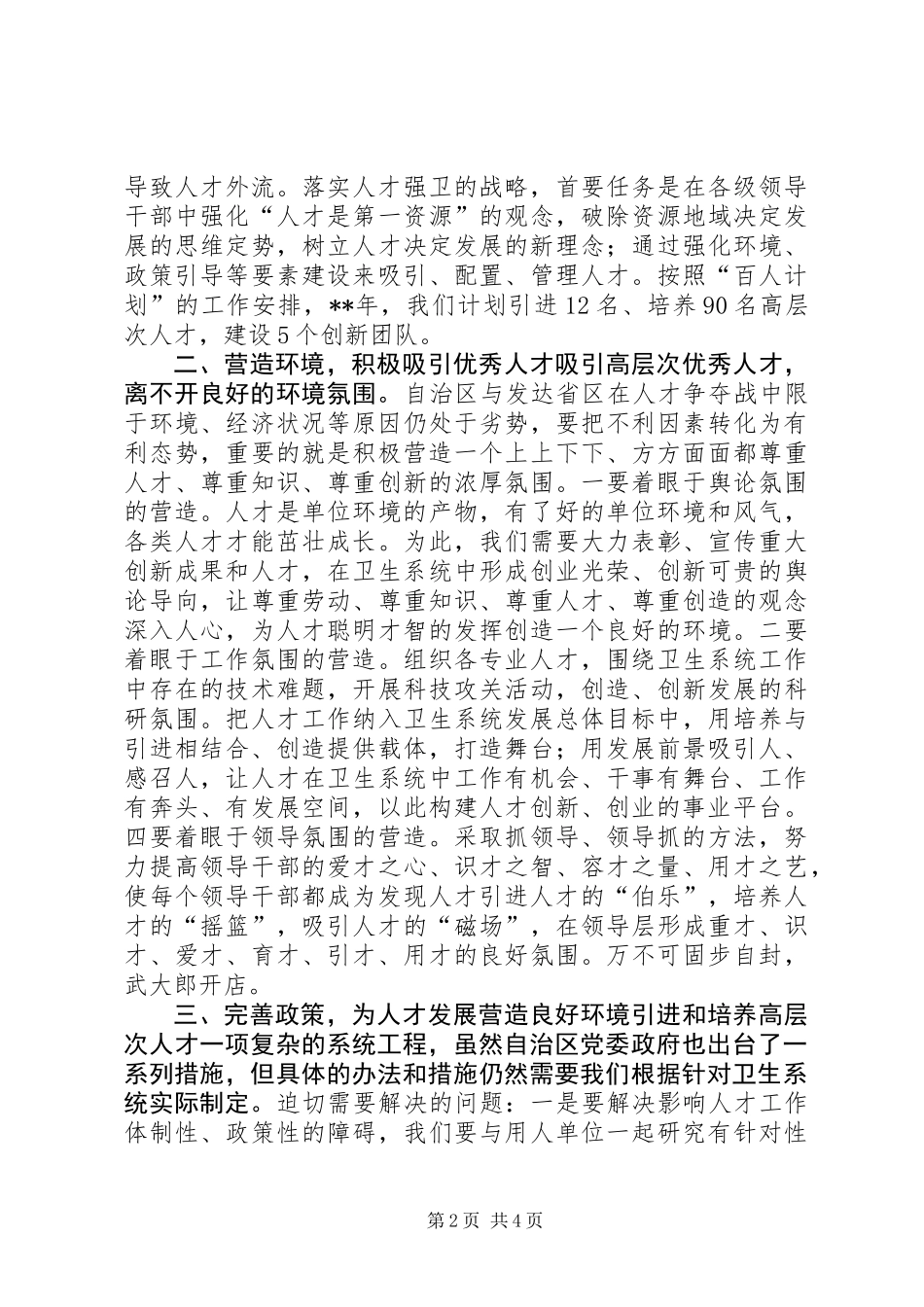 人事处工作计划_第2页