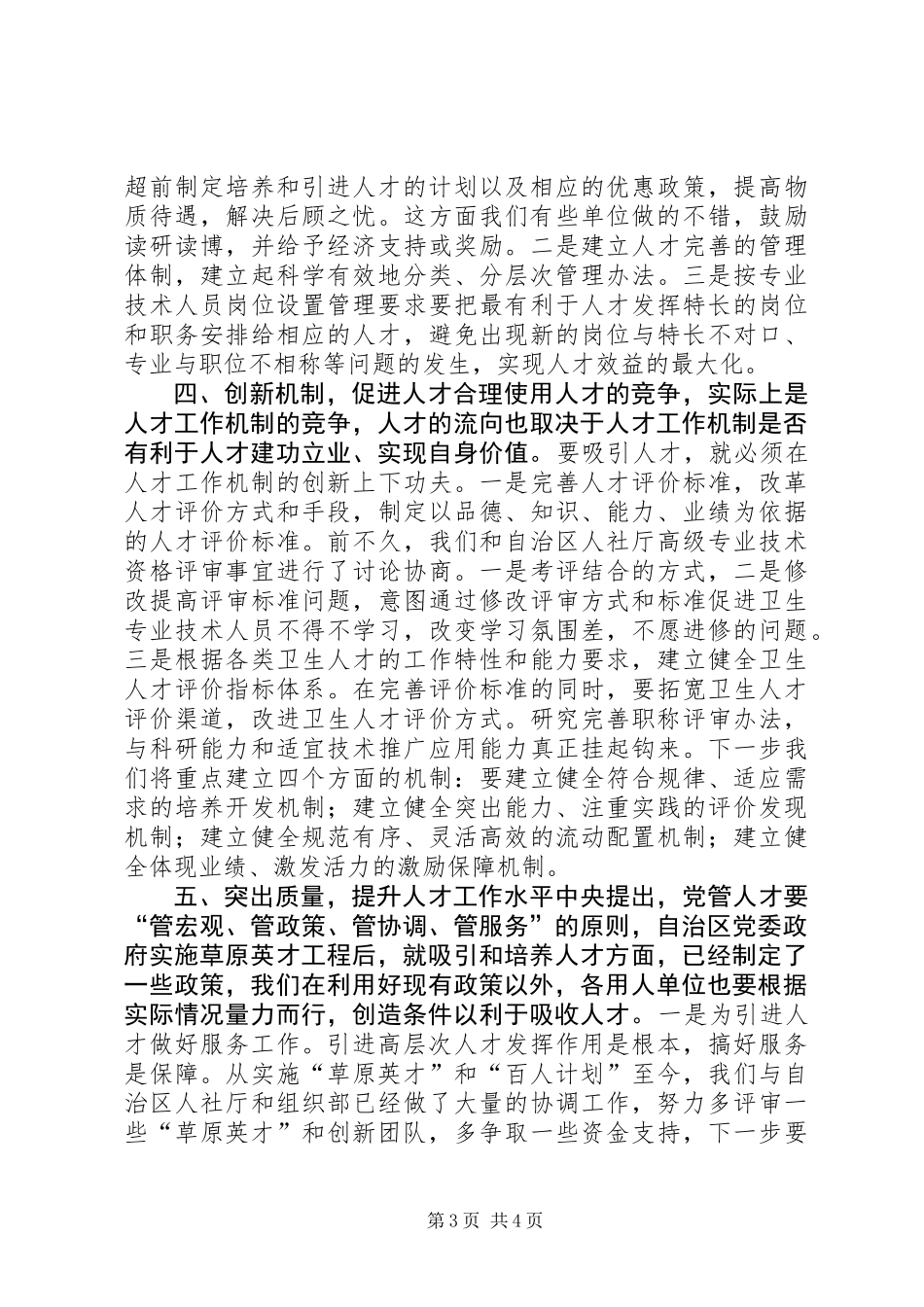 人事处工作计划_第3页