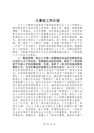 人事处工作计划