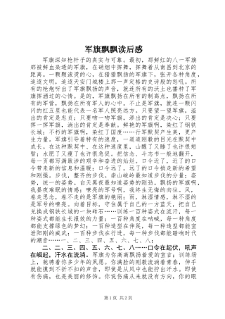 军旗飘飘读后感